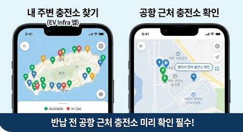 제주도 충전소 위치 앱