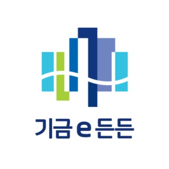 기금e든든 홈페이지 누리집 바로가기|최신 이용방법 총정리 관련 사진
