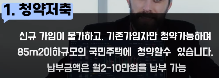 청약저축