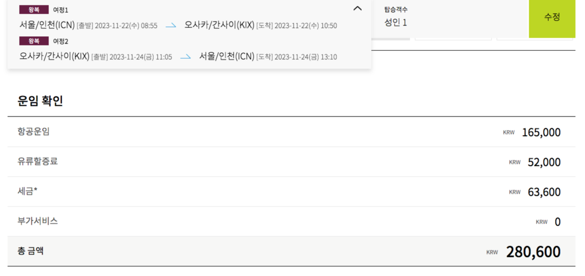 공동구매 항공권 구매 방법
2
