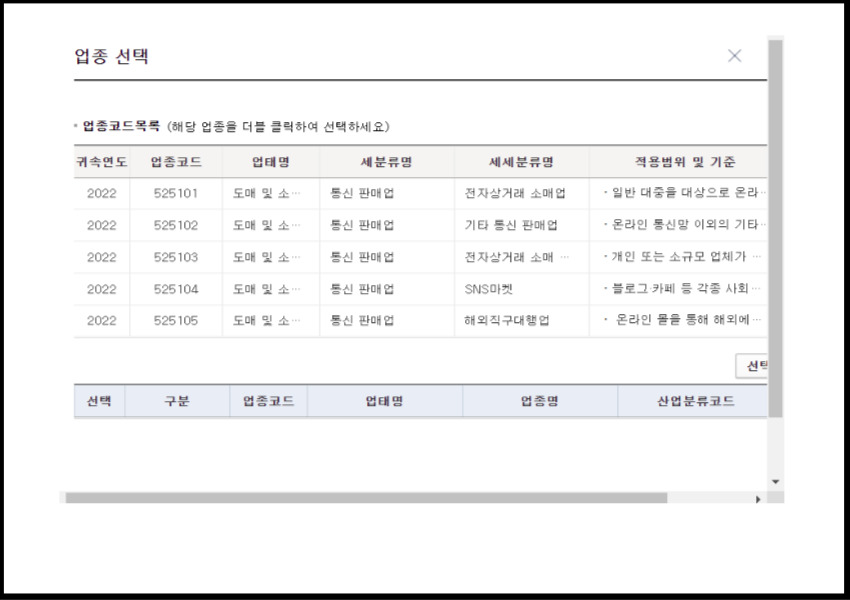 업종선택