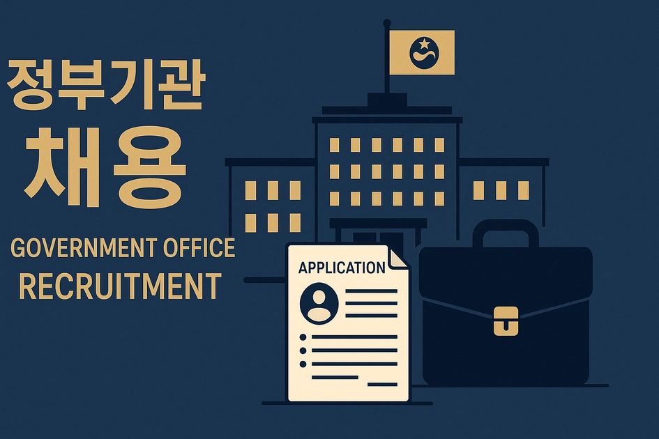2026 군무원 채용 완전 가이드 - 응시자격부터 합격전략까지 총정리한 국방부 공무원 시험 준비 가이드