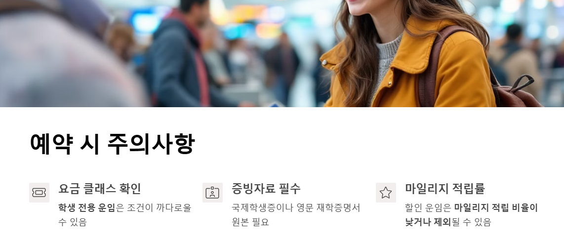 국제 학생증으로 항공권 할인받는 방법