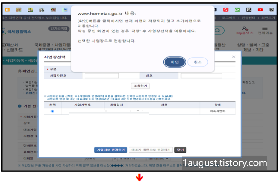 통신판매업 폐업 신고