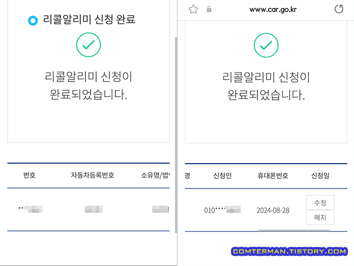 리콜알리미 신청 완료