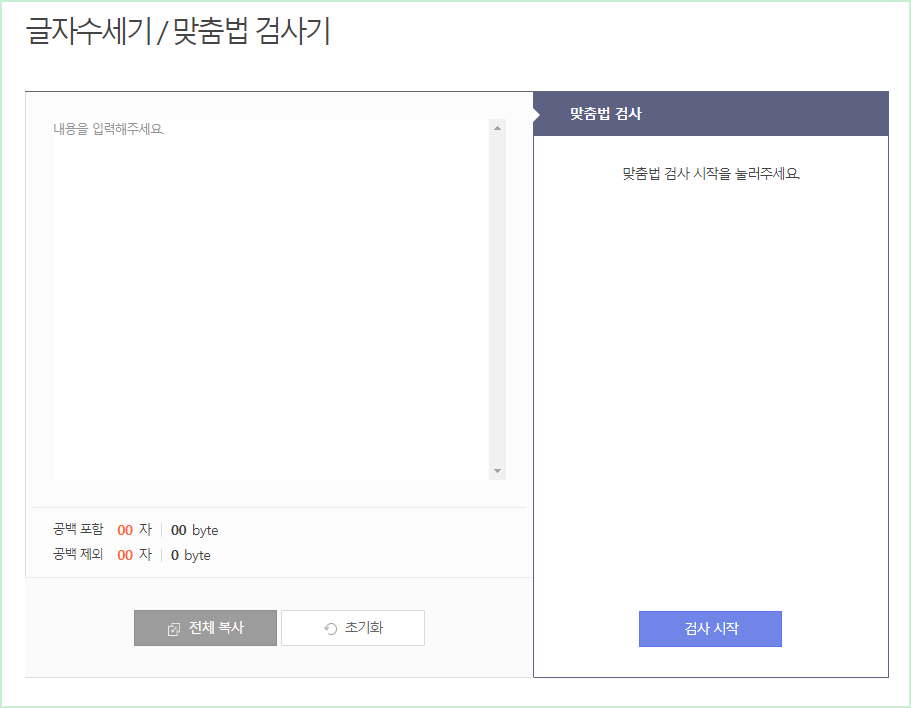 사람인 한글 맞춤법 검사기