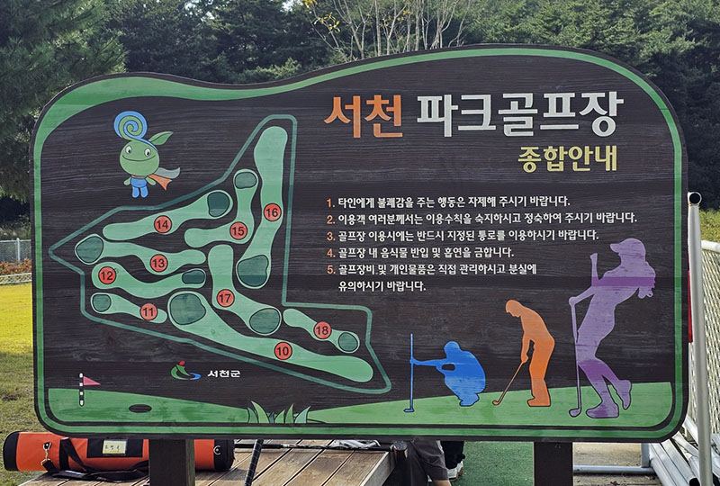 충청남도 서천군 노인복지관파크골프장 소개