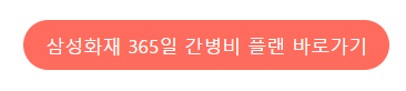 DB 간병인 보험 후기, 삼성화재 간병인 보험과 비교 분석 차이점 3가지 및 들어야 하는 이유