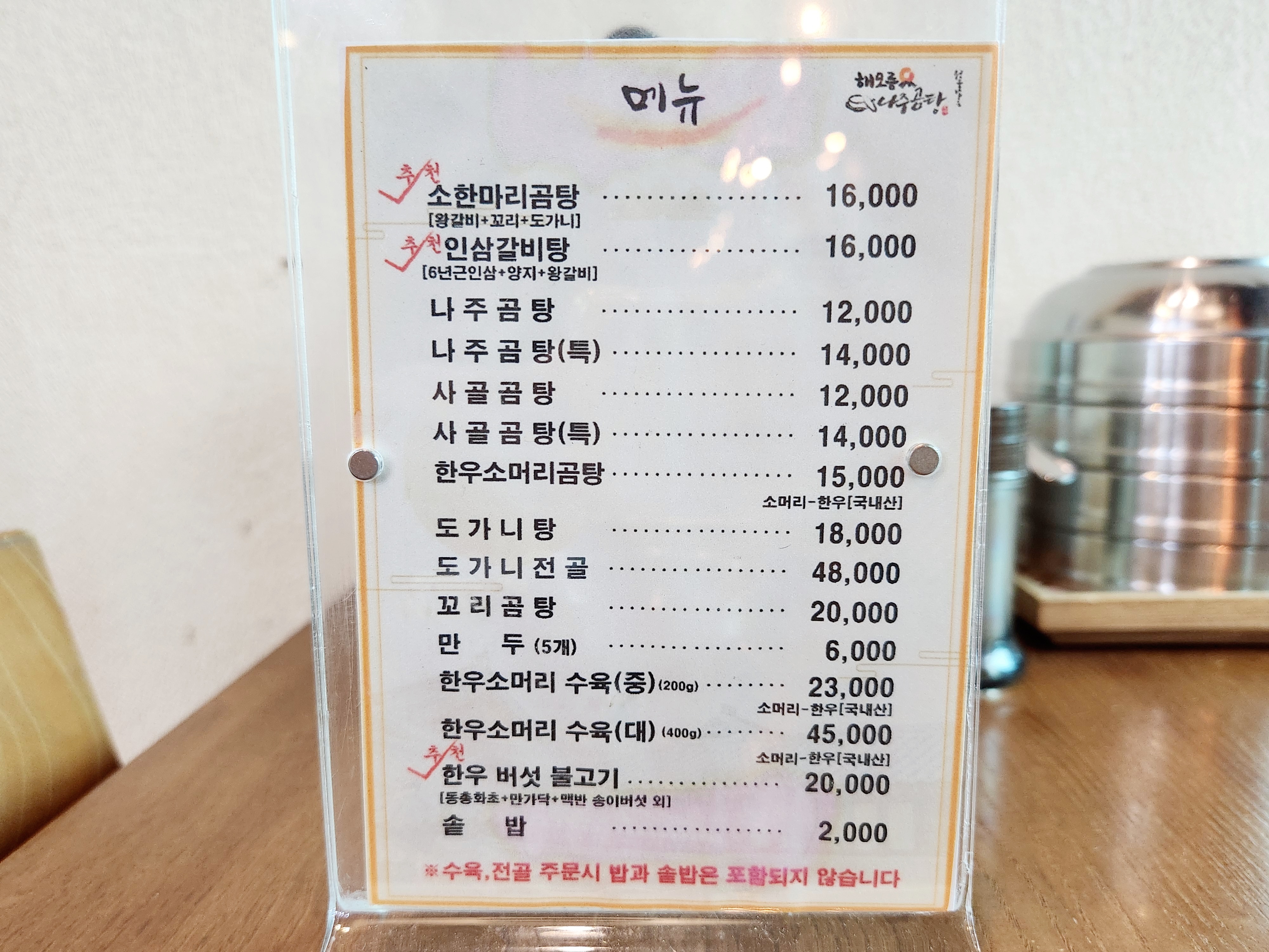 곰탕 맛집