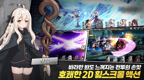 호쾌한 횡스크롤 액션