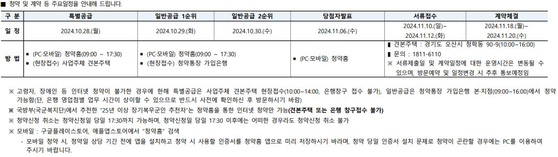 오산세교 힐데스하임