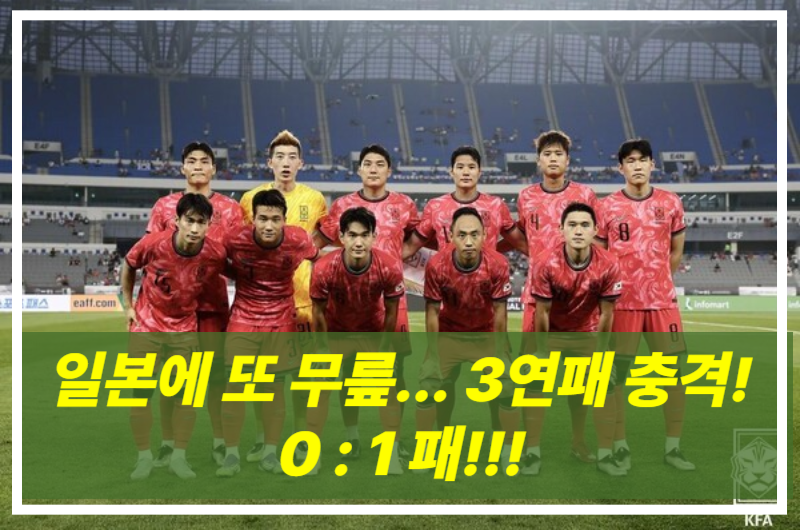 2025 한일전 또 패배…3연속 준우승｜동아시안컵 하이라이트+다시보기