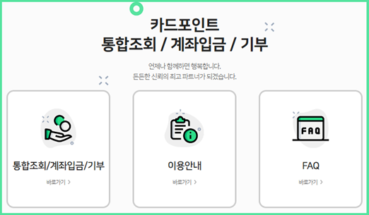 카으포인트 통합조회 - 여신금융 웹사이트