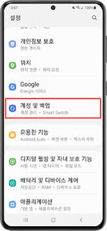 안드로이드 스마트폰 백업 방법