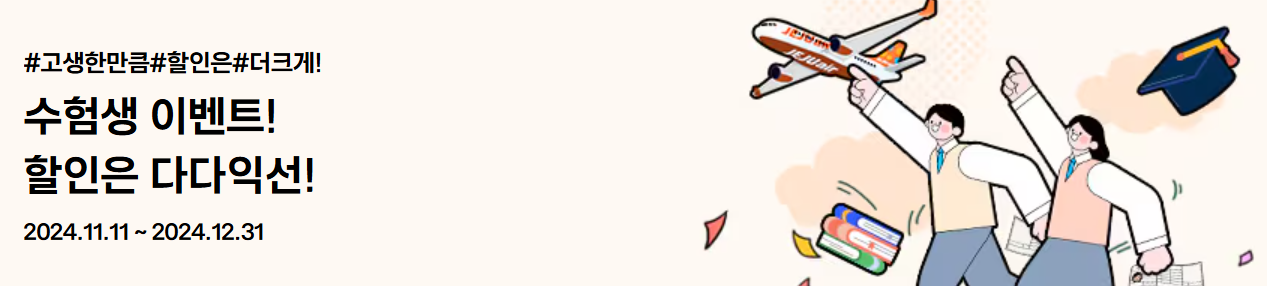 2025 수험생 할인 혜택 수험표 이벤트