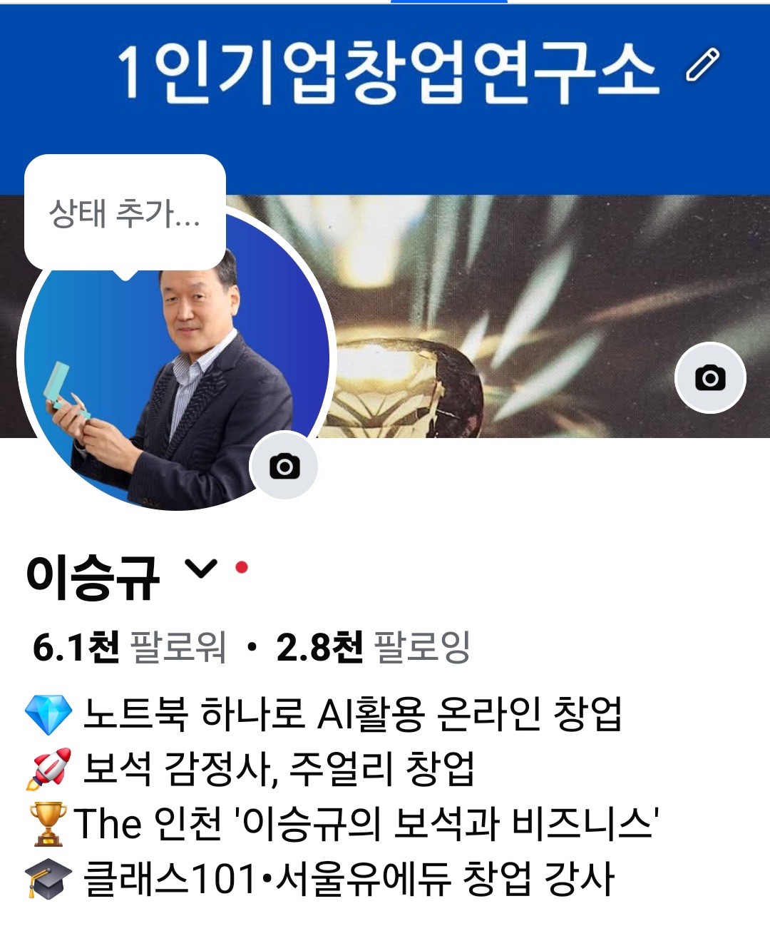 1인기업창업연구소 페이스북
