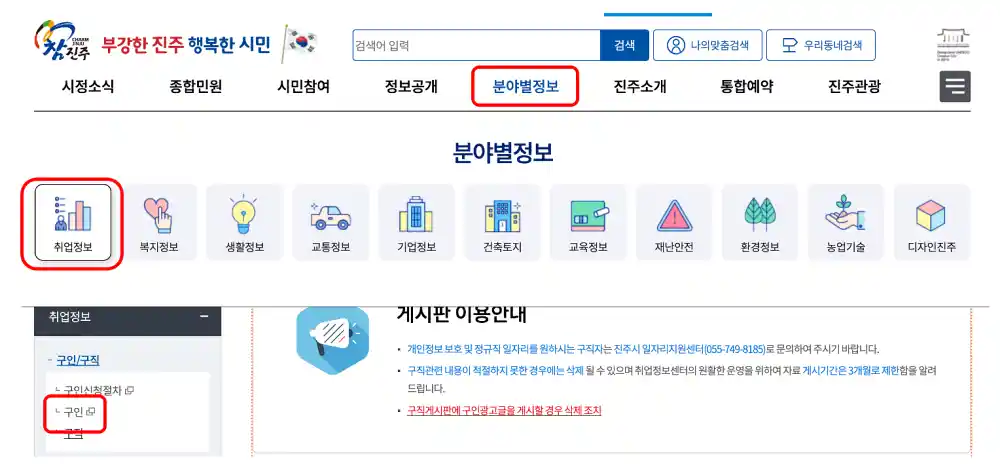 진주시-구인게시판-이동경로