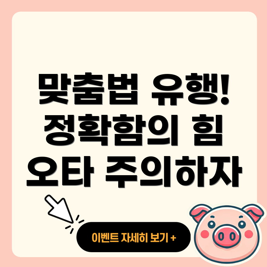 맞춤법