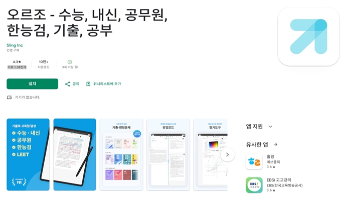 안드로이드_버전_오르조_앱