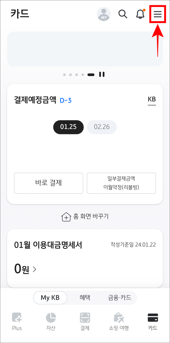 KB Pay에 접속하고 상단의 메뉴 버튼을 선택