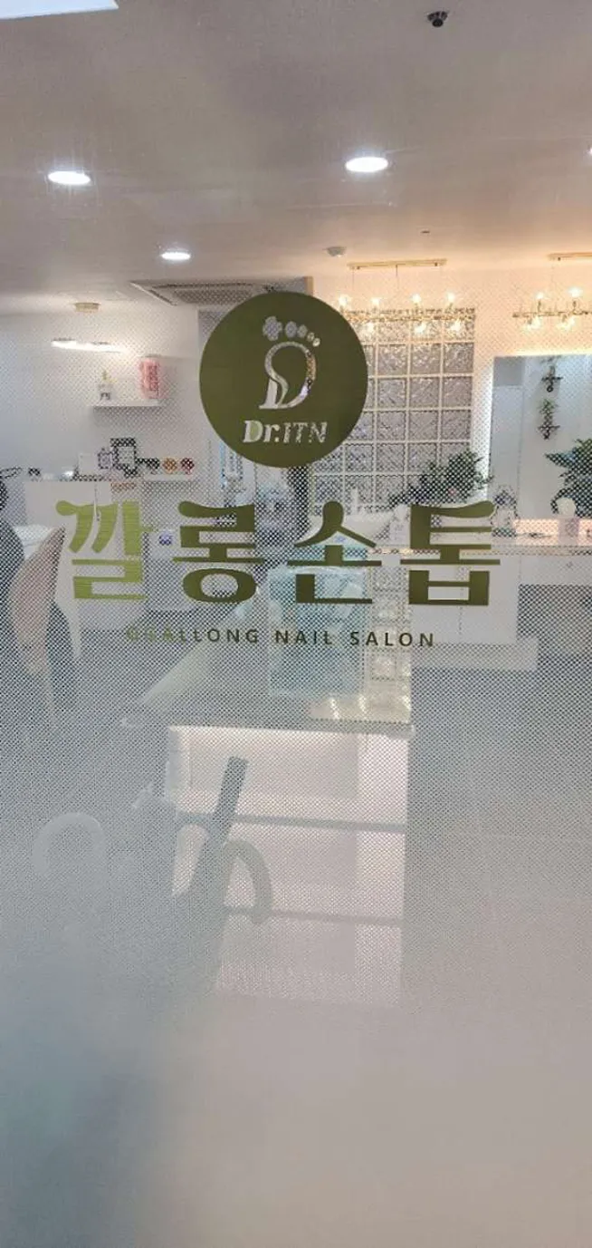 닥터 아이티엔 깔롱손톱