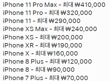 아이폰 보상 판매 서비스 금액 사진