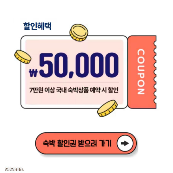 숙박세일페스타 소개 - 썸네일