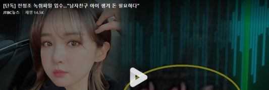 전청조 녹취록 1 영상