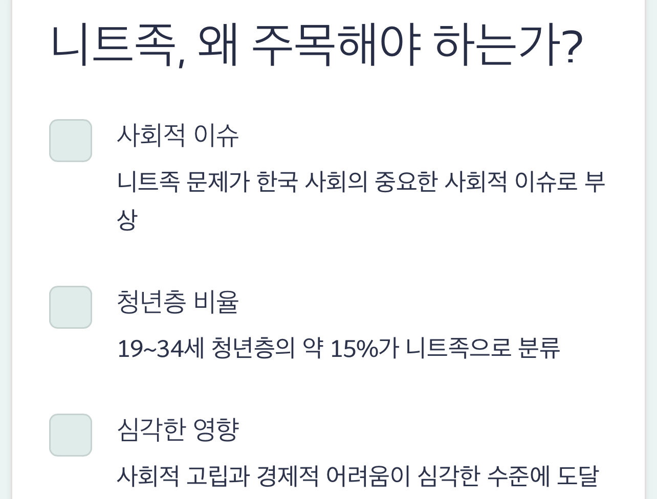 니트족 왜 주목해야 하는가?