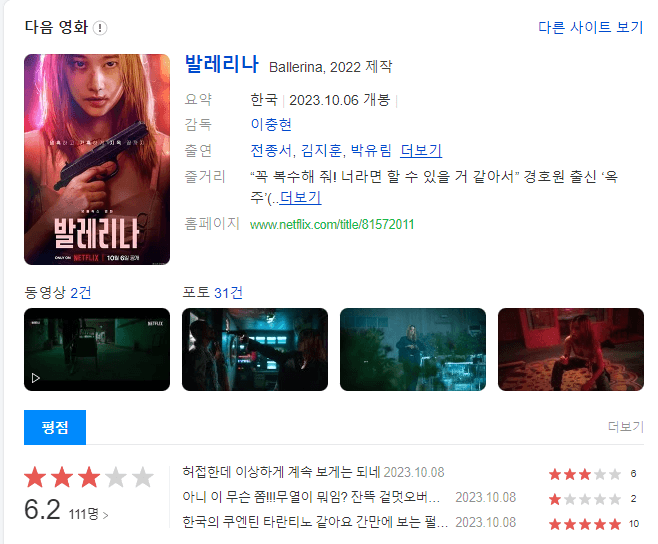 발레리나 줄거리, 평점, 후기, 스포 x, 18세 이상