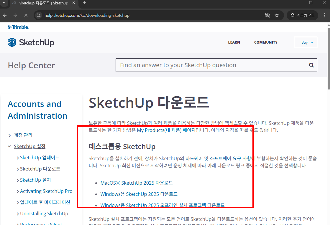 스케치업 무료버전 한글판 소개