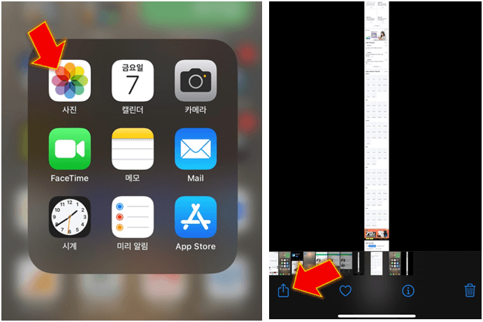 아이폰-전체화면-길게-캡쳐-완료된-사진-공유하기