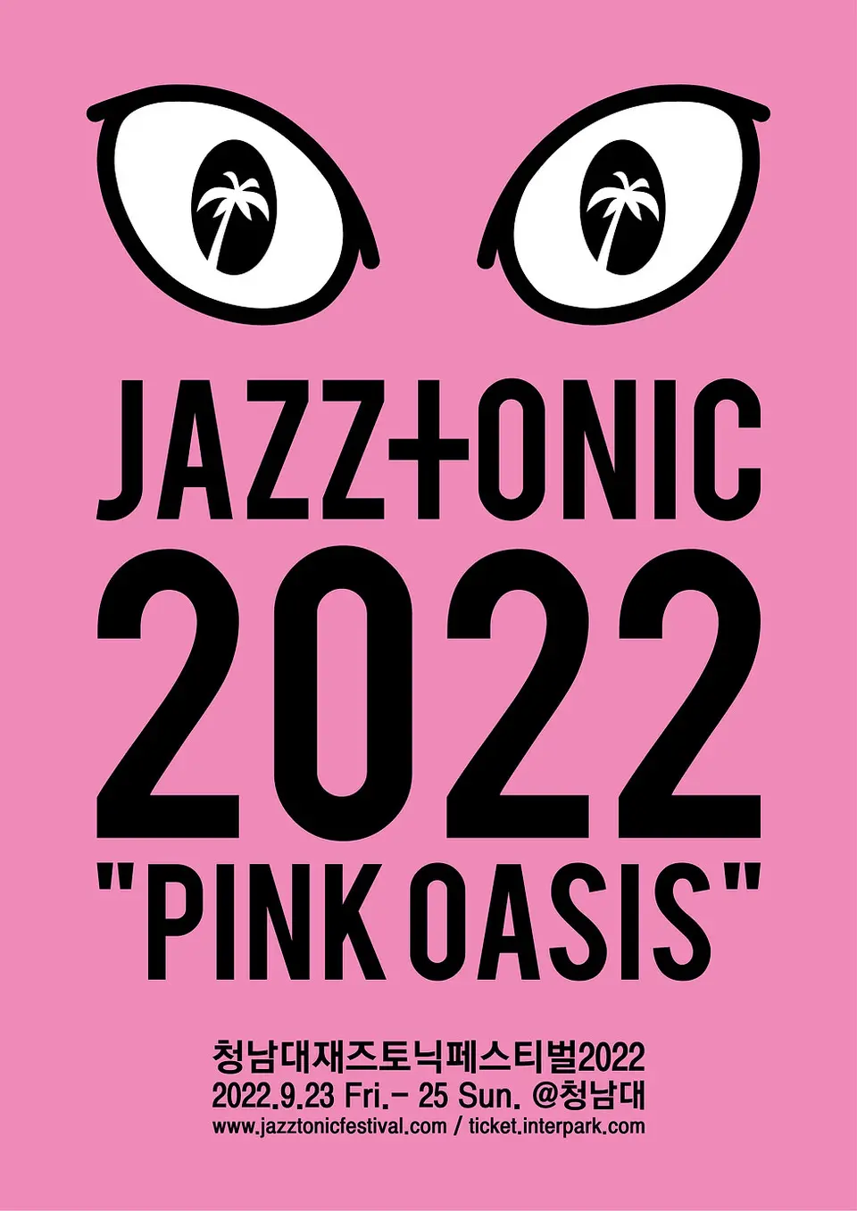 청남대 재즈토닉 2022