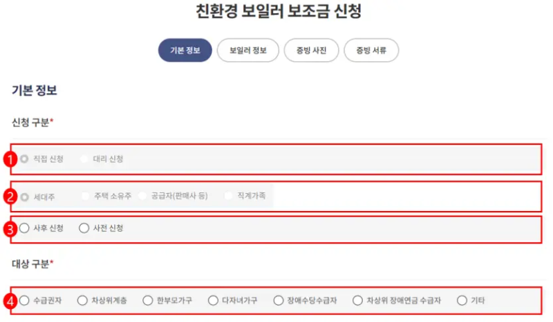 친환경보일러 보조금 신청