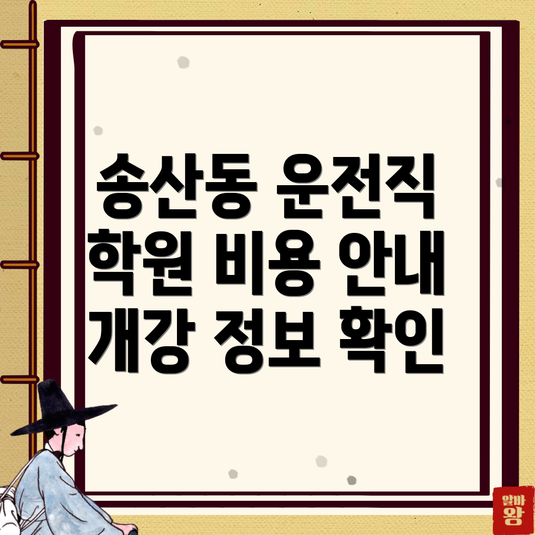운전직 공무원 학원