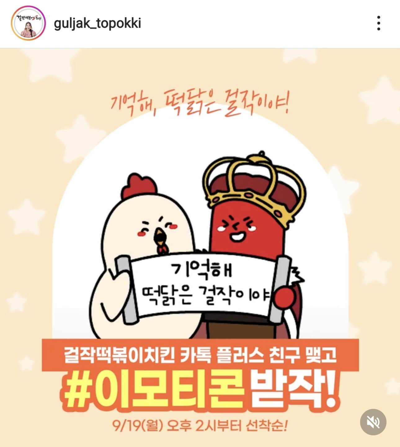 걸작떡볶이치킨 인스타그램