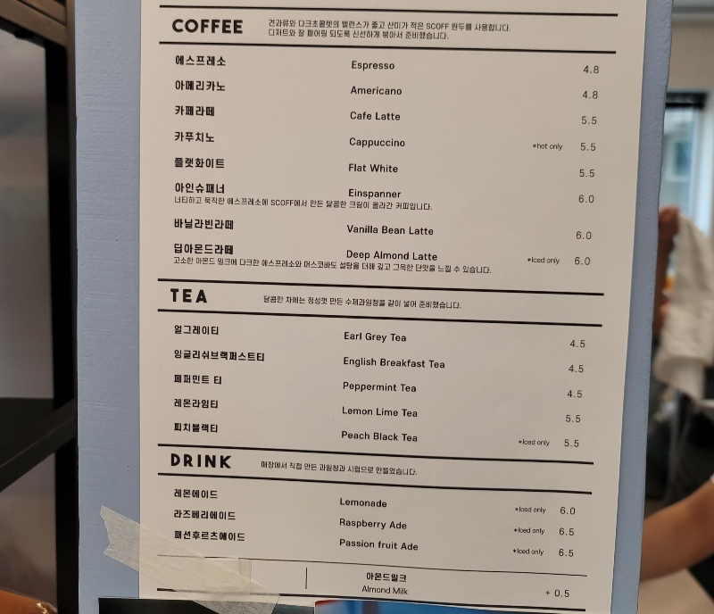 스코프 카페 메뉴판