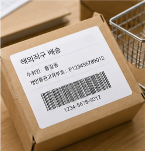 해외직구 통관 조회 방법