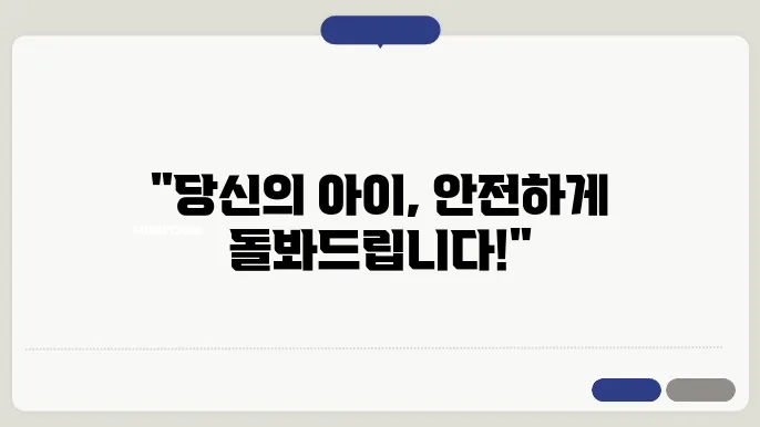 아이돌봄서비스