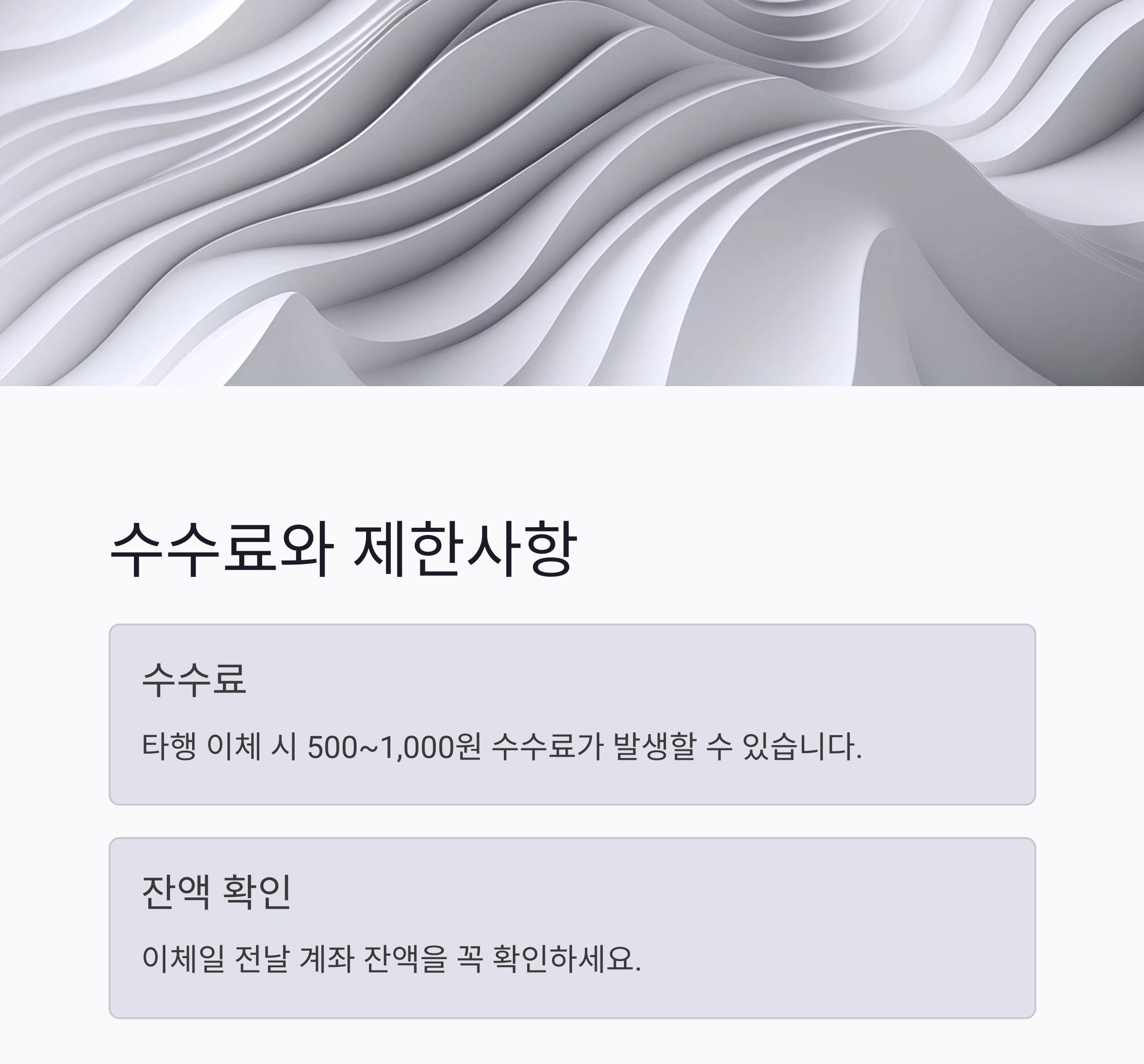 실수 없이 끝내는 자동이체 설정 방법 총정리