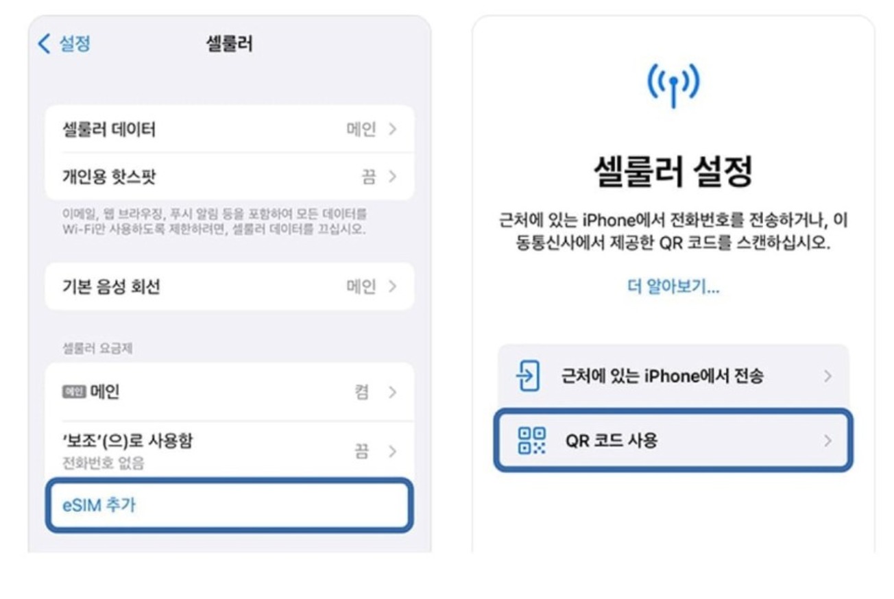 아이폰 듀얼심 사용법