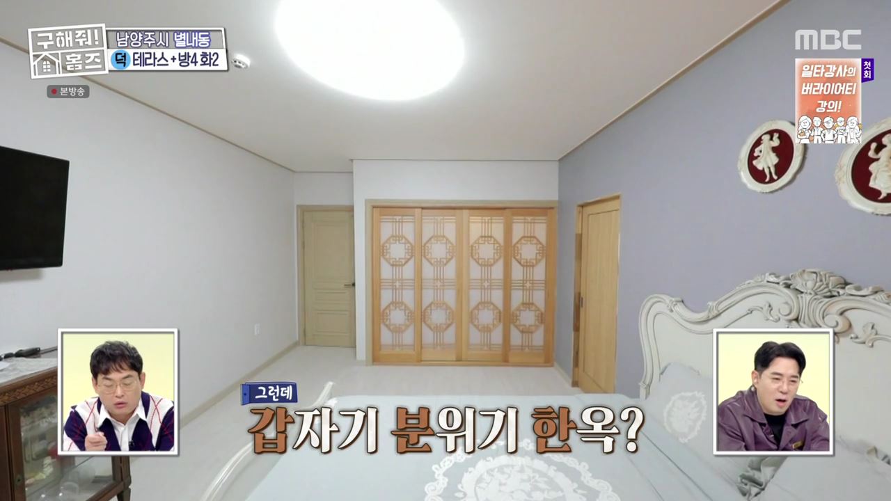 구해줘홈즈 남양주 별내동 식솔들이 산다 매물 가격 및 구조 인테리어 리모델링 최종선택 소개 다시보기