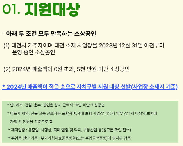 대전시 소상공인 건강검진비 30만원 지원신청