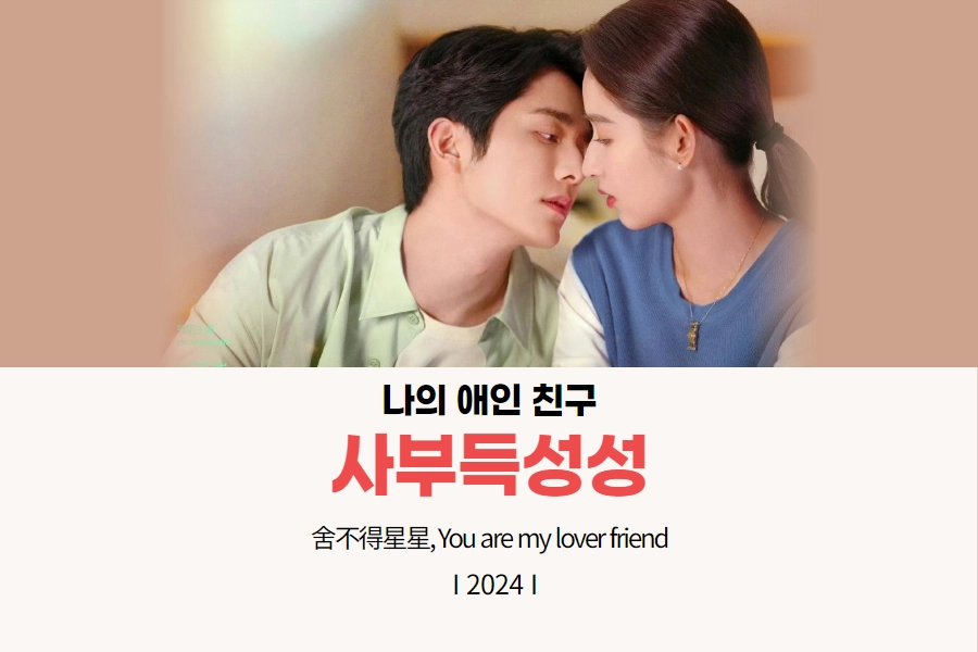 사부득성성 썸네일