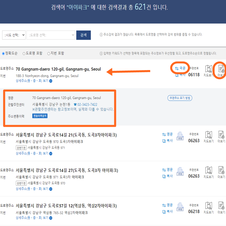상세주소지영문변환법