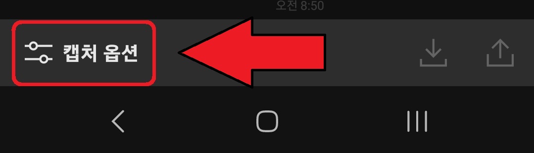 카카오톡 채팅 익명 캡처 방법 3