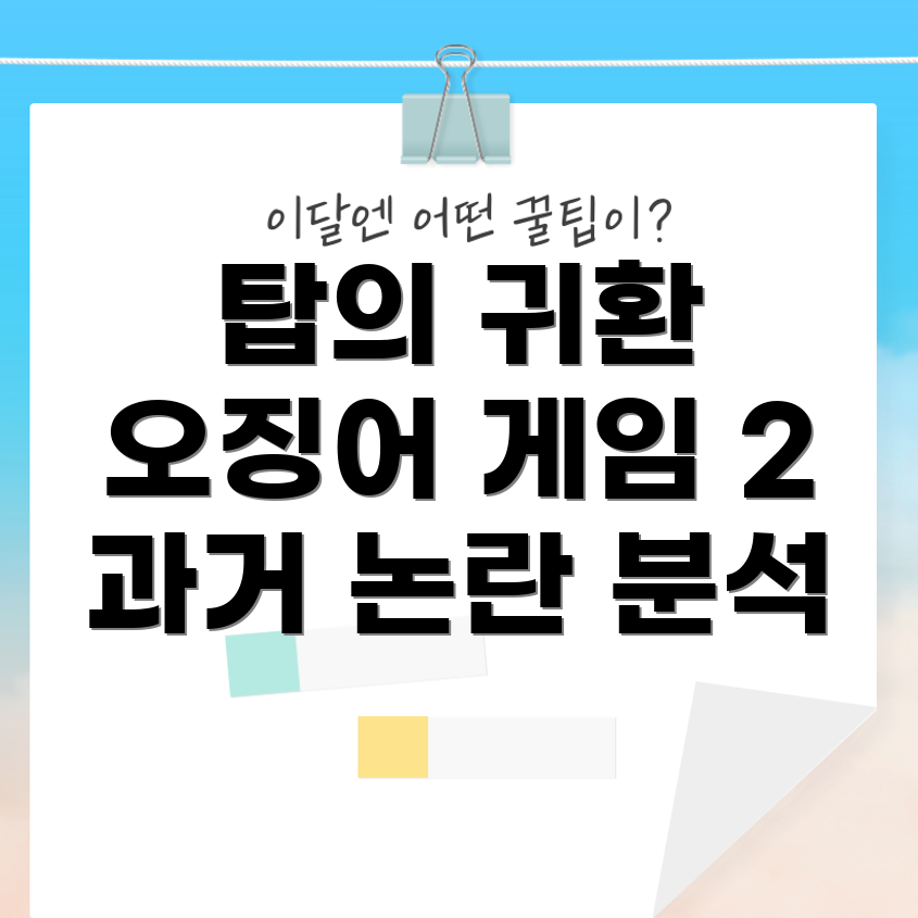 오징어 게임 2 캐스팅
