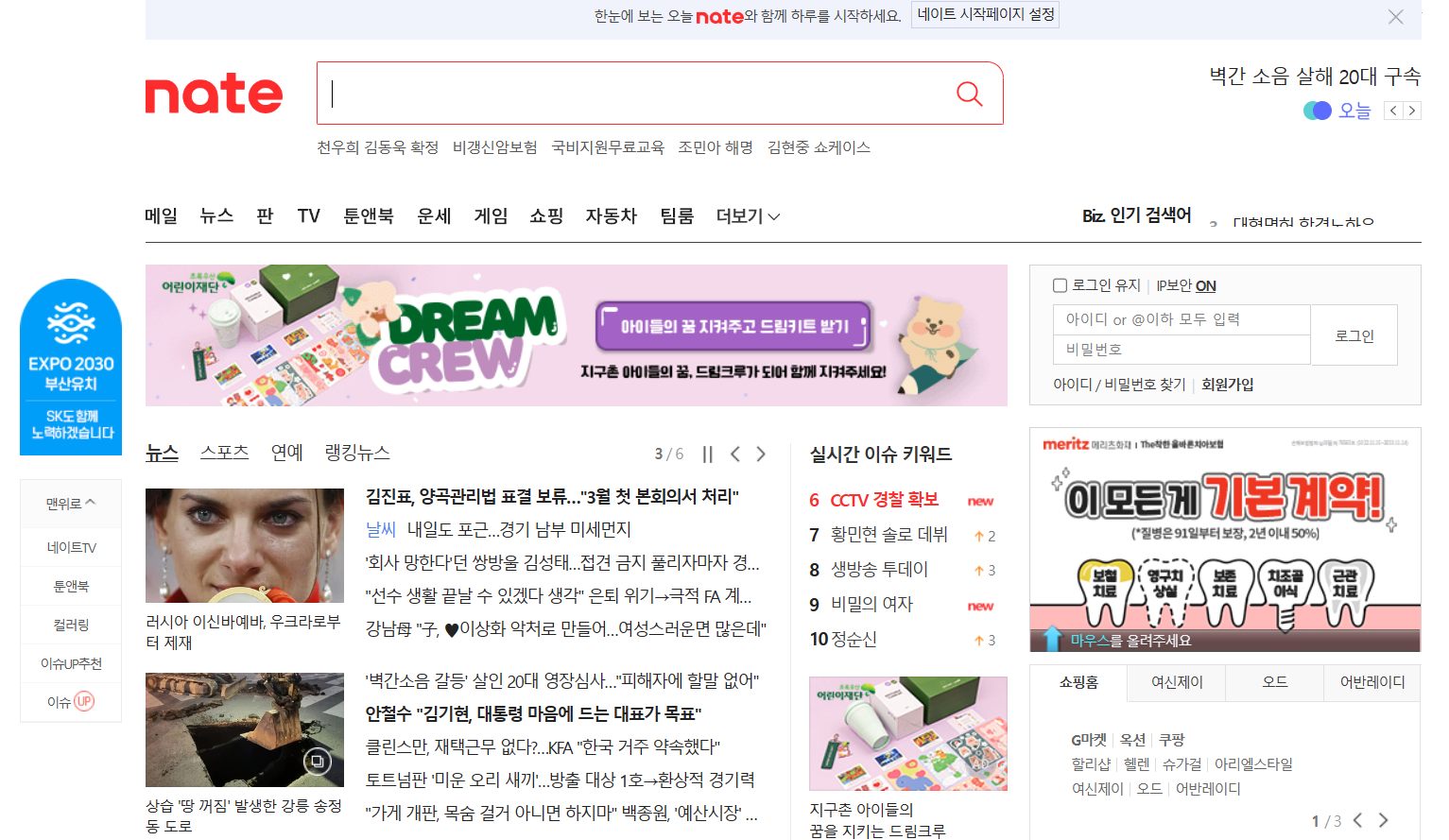 네이트 홈페이지