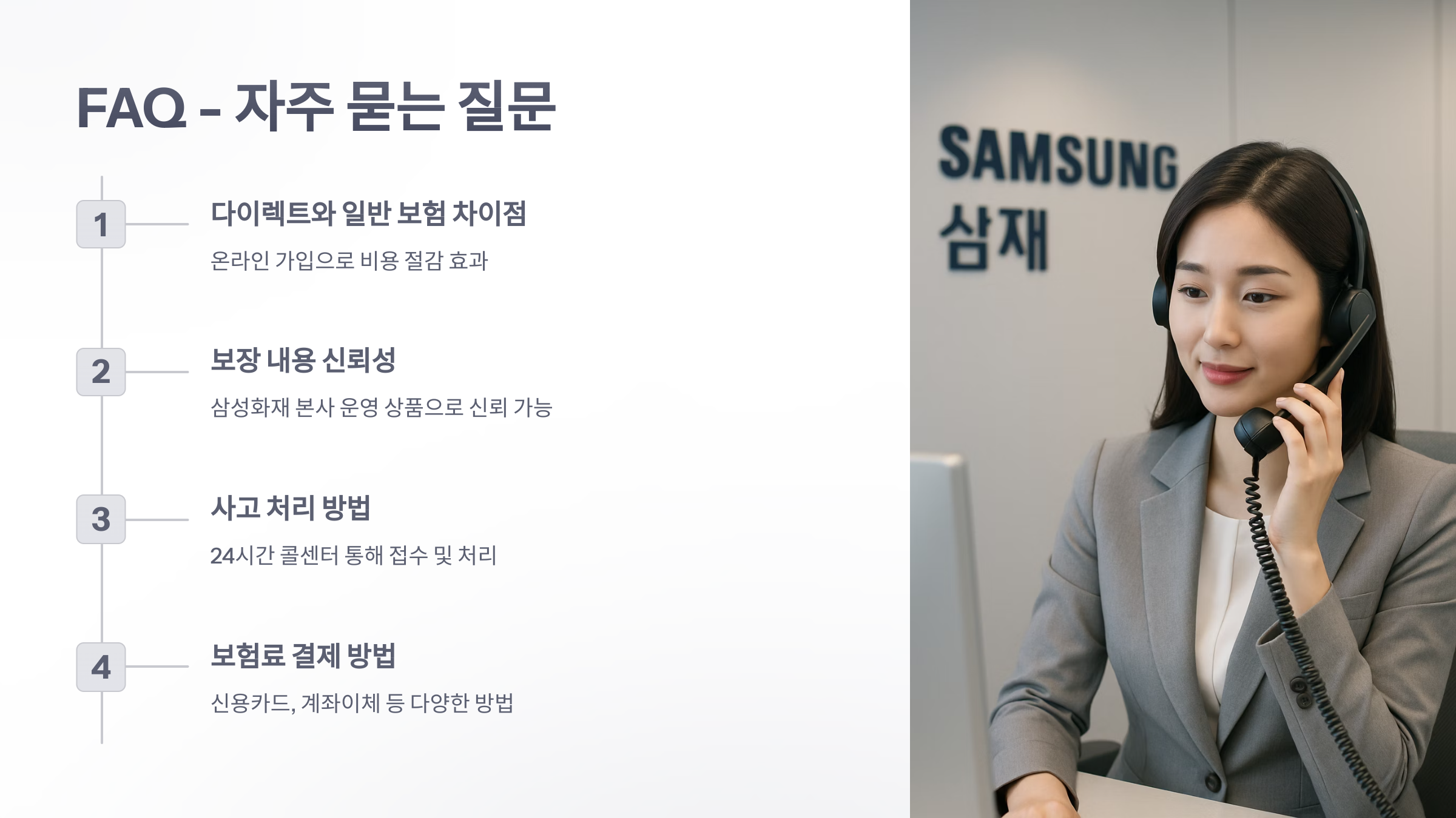 삼성화재-다이렉트-자동차보험-06