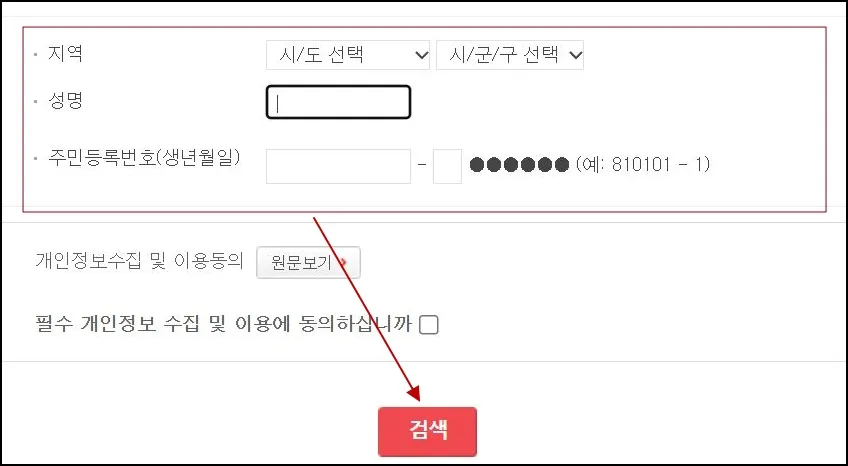 7 한전 전기요금 고객번호 찾기 _ 개인정보 입력